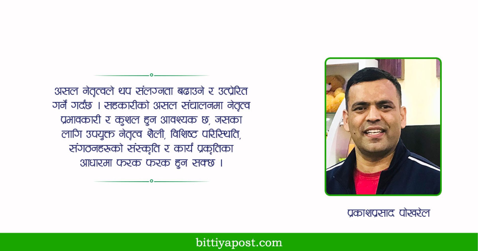 असल नेता हुन आवश्यक १०० गुणहरु